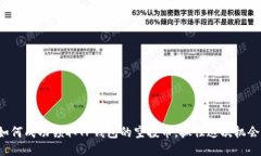如何成功领取TP钱包的空投
